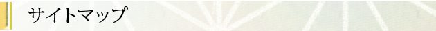�T�C�g�}�b�v
