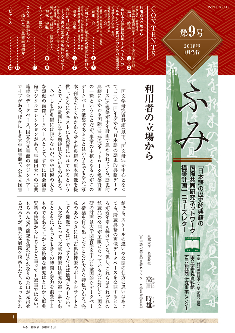 ふみ(9号)
